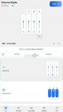 音量面板样式 v4.4.0 app下载 截图