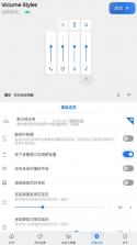 音量面板样式 v4.4.0 app下载 截图