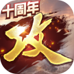 攻城掠地 v16.6.1 下载