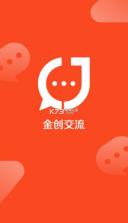 金创交流 v1.0.1 官方下载app 截图