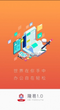 隆易 v2.3.9 app下载最新版 截图