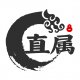 直属app下载安装v2.2.0