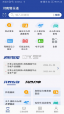 河南警民通 v5.1.2 app下载 截图