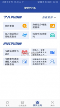 河南警民通 v5.1.2 app下载 截图