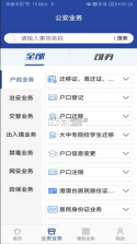 河南警民通 v5.1.2 app下载 截图