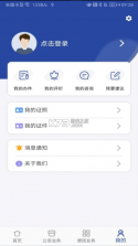 河南警民通 v5.1.2 app下载 截图