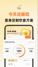 小热量 v3.0.3 app下载 截图