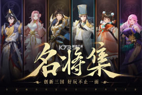 名将集 v1.0.5 九游版 截图