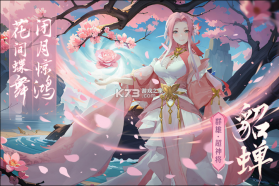 名将集 v1.0.5 九游版 截图