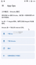 App Ops v9.0.7.r1709.96c7869d 官方下载 截图