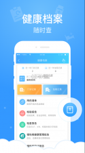 健康云 v5.3.27 app官方下载安装 截图