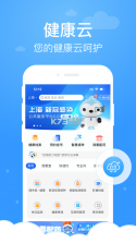 健康云 v5.3.27 app官方下载安装 截图