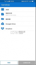 bandizip v7.6.0.1 官方版下载 截图