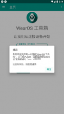 wearos工具箱 v2.3.1 手机版下载 截图