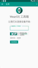wearos工具箱 v2.3.1 app下载 截图