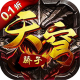 天穹骄子传奇手游v1.0.0
