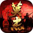 三国戏英杰传 v6.91.2087 vivo手机版