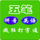 疯狂打字通手机版下载v3.2