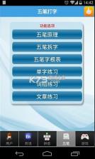 疯狂打字通 v3.2 手机版下载 截图