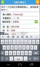 疯狂打字通 v3.2 手机版下载 截图