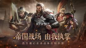 帝国雄师 v1.7.8 九游版 截图