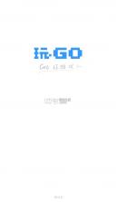 玩go v2.3.0 游戏盒子最新版 截图