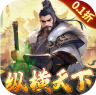 三国大英雄 v5.5.71 GM神将全免版