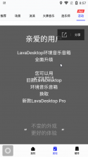 LavaRadio v4.1.9 下载 截图