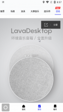 LavaRadio v4.1.9 下载 截图