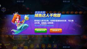 捕鱼达人千炮版 v7.0 客户端 截图