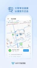 wifi万能钥匙 v5.0.13 手机版免费下载 截图