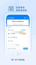 wifi万能钥匙 v5.0.99 手机版免费下载 截图