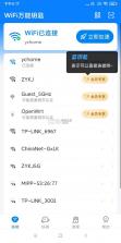wifi万能钥匙 v5.0.10 纯净版下载安卓版 截图