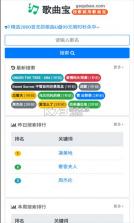 歌曲宝 v1.0 app下载 截图