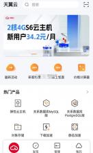 天翼云主机 v4.10.1 官方下载 截图