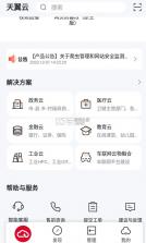 天翼云主机 v4.10.1 官方下载 截图