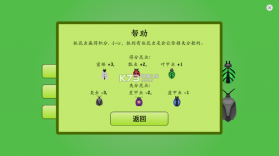 抓虫子 v1.1.6 游戏 截图