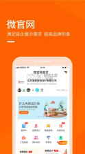 装修之家 v1.5.1 商家版 截图