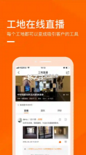装修之家 v1.5.1 商家版 截图