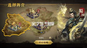 三国我是主公 v1.0.0 官方版 截图