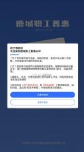 鹿城工会 v300.3.1 app正版 截图