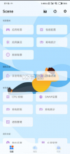 Scene工具箱 v8.3.6 官方版 截图