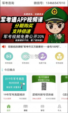 军考通 v3.2.8 app下载 截图