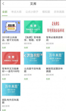 军考通 v3.2.8 app下载 截图