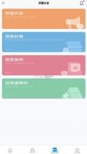 苹果地震预警 v11.1.3 app下载安装 截图