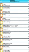 中国地震网 v2.4.2.0 app下载 截图