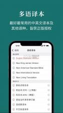 微读圣经 v6.3.4 正版免费下载2024 截图