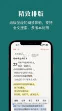 微读圣经 v6.3.4 正版免费下载2024 截图