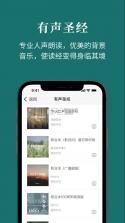 微读圣经 v6.3.4 正版免费下载2024 截图