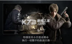 resident evil 4 v1 安卓版下载 截图